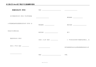 房屋买卖合同（样本）