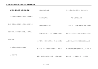 商品房屋的租赁合同范本最新