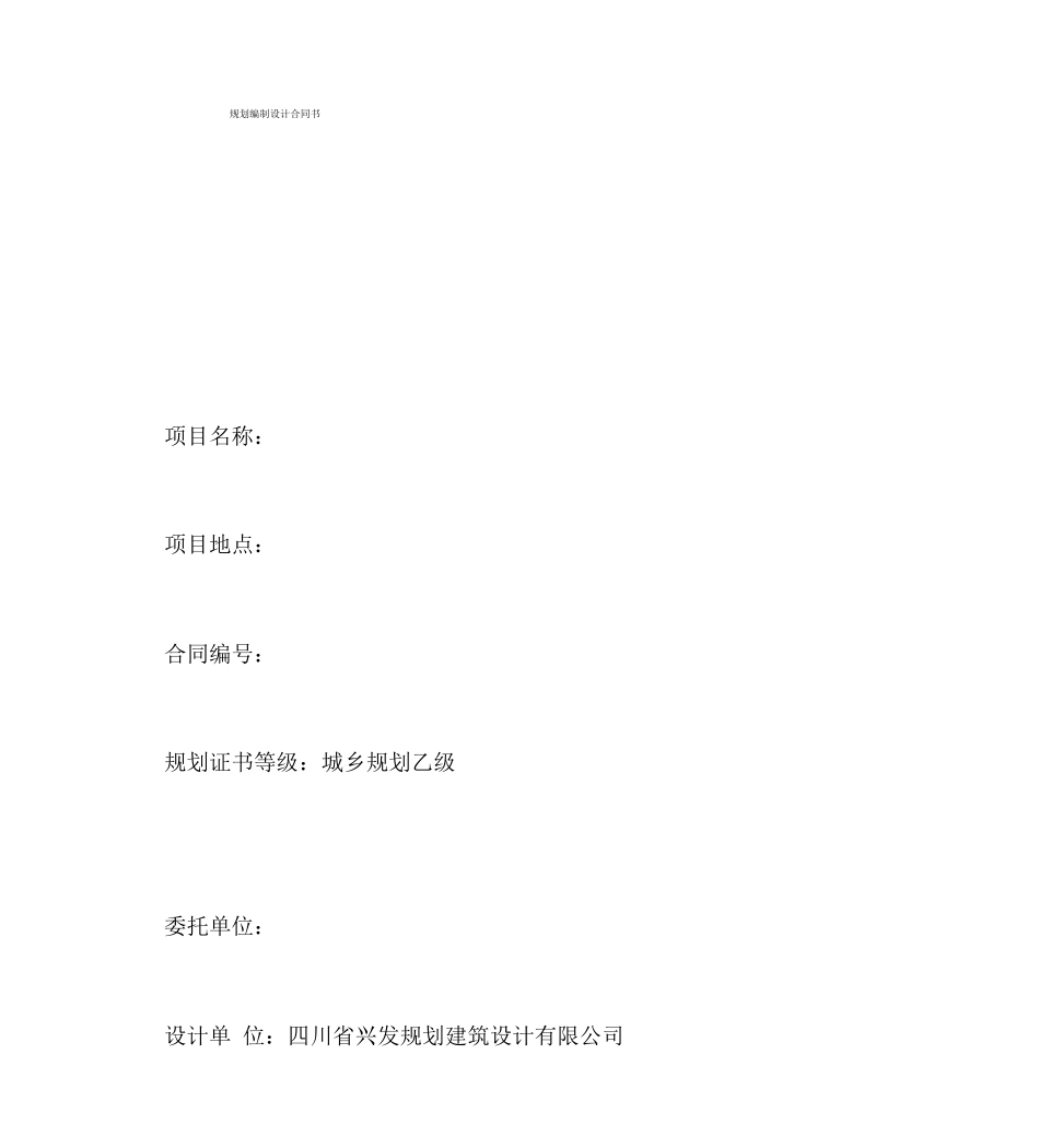 村庄规划合同_第1页