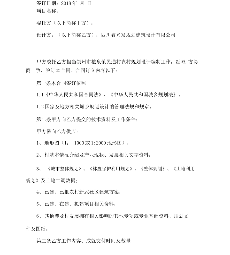 村庄规划合同_第2页