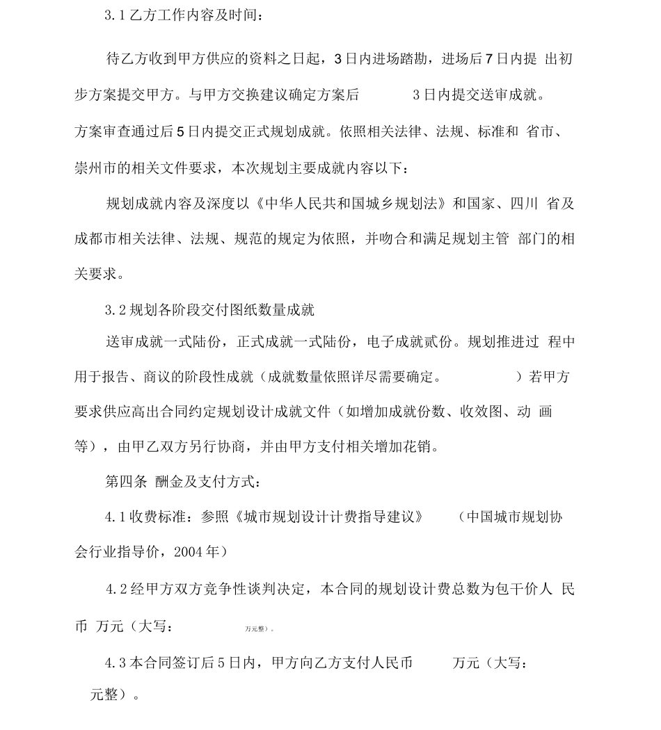 村庄规划合同_第3页