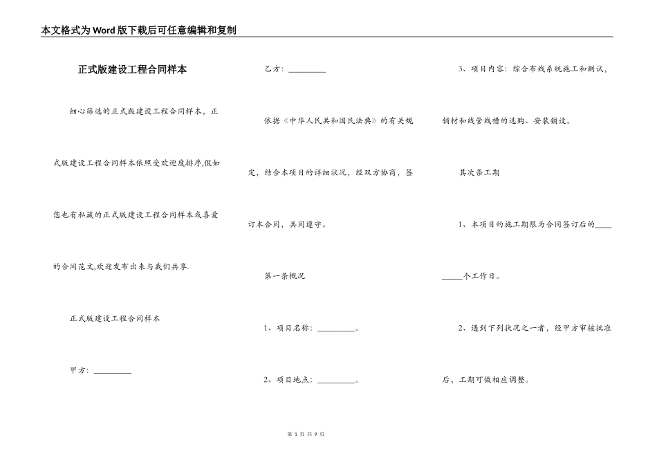 正式版建设工程合同样本_第1页