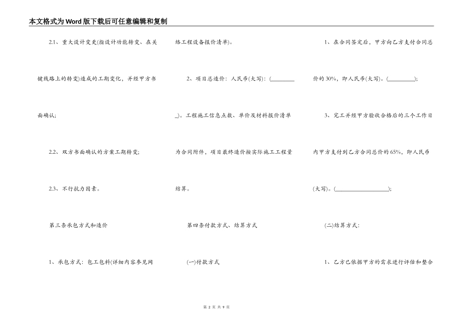 正式版建设工程合同样本_第2页