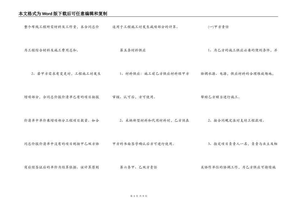 正式版建设工程合同样本_第3页