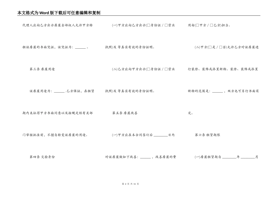 北京市房屋租赁合同范文通用版本_第2页