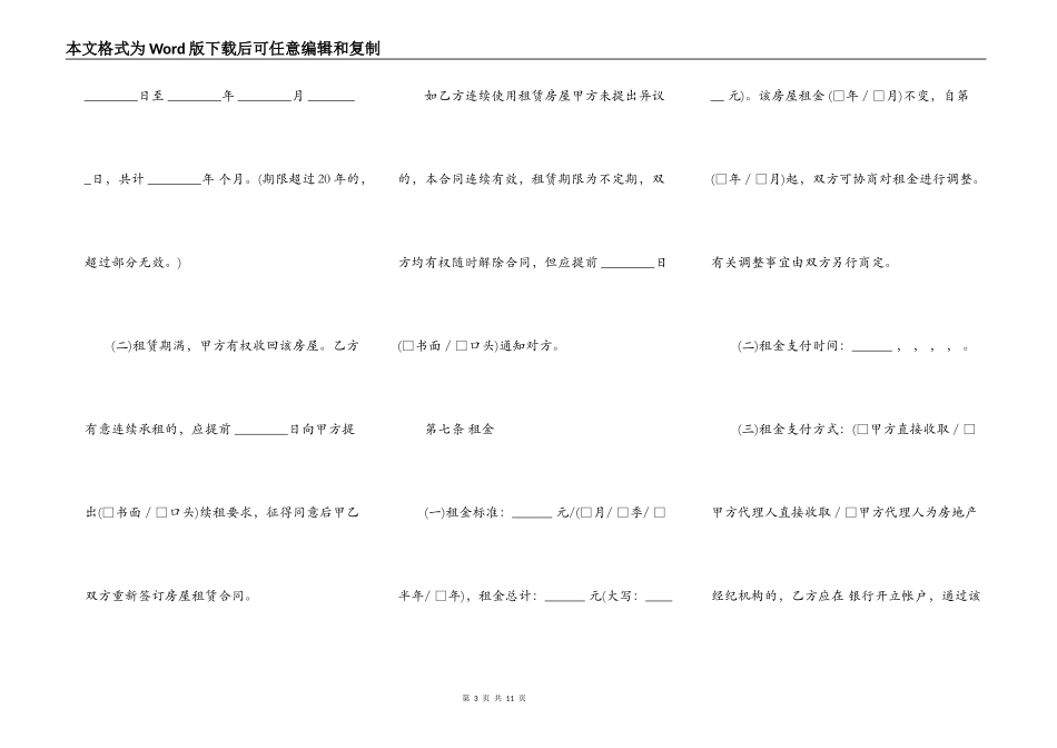 北京市房屋租赁合同范文通用版本_第3页