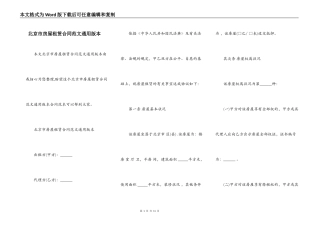 北京市房屋租赁合同范文通用版本