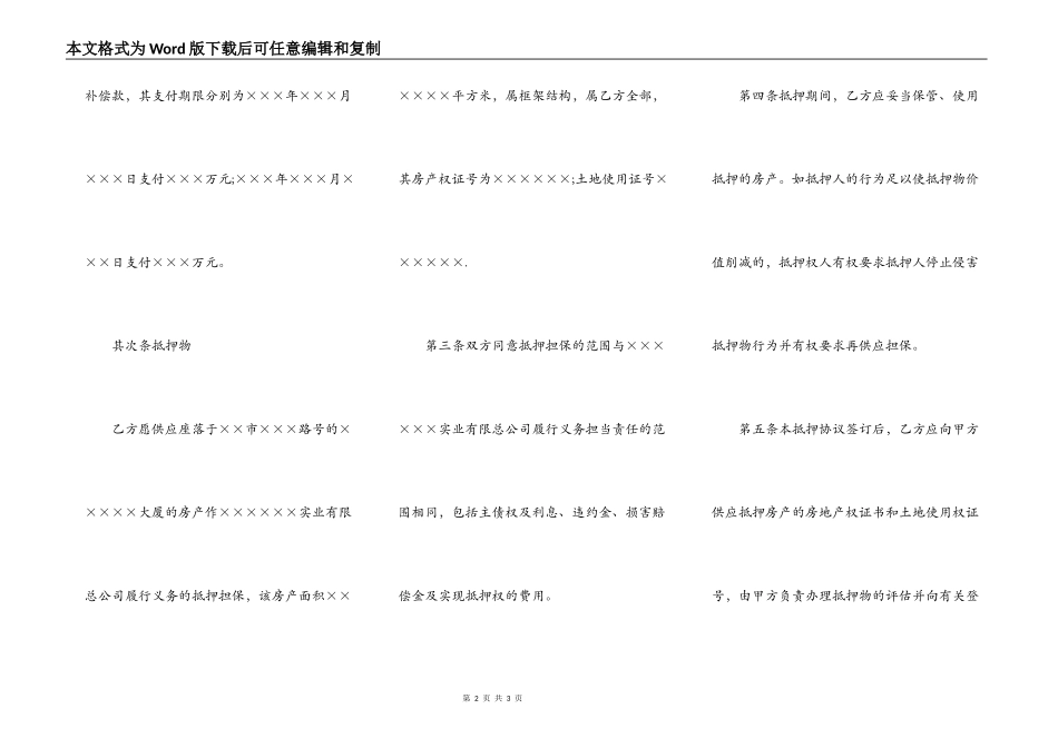 抵押担保合同样本_第2页