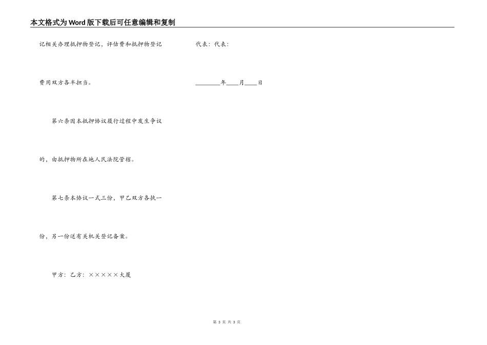 抵押担保合同样本_第3页
