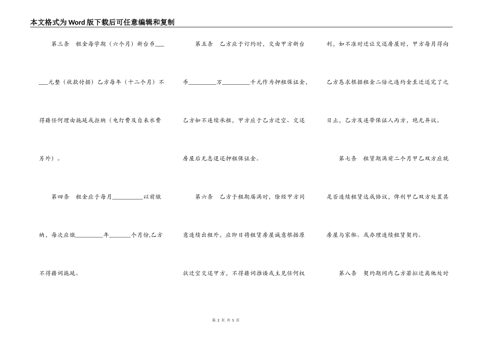 房屋出租合同（十一）_第2页