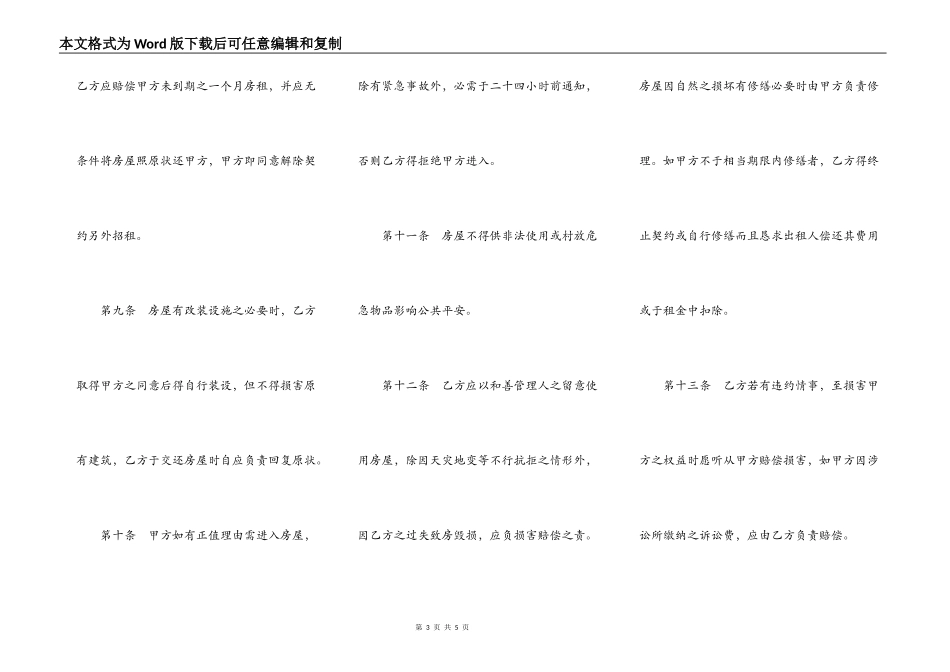 房屋出租合同（十一）_第3页
