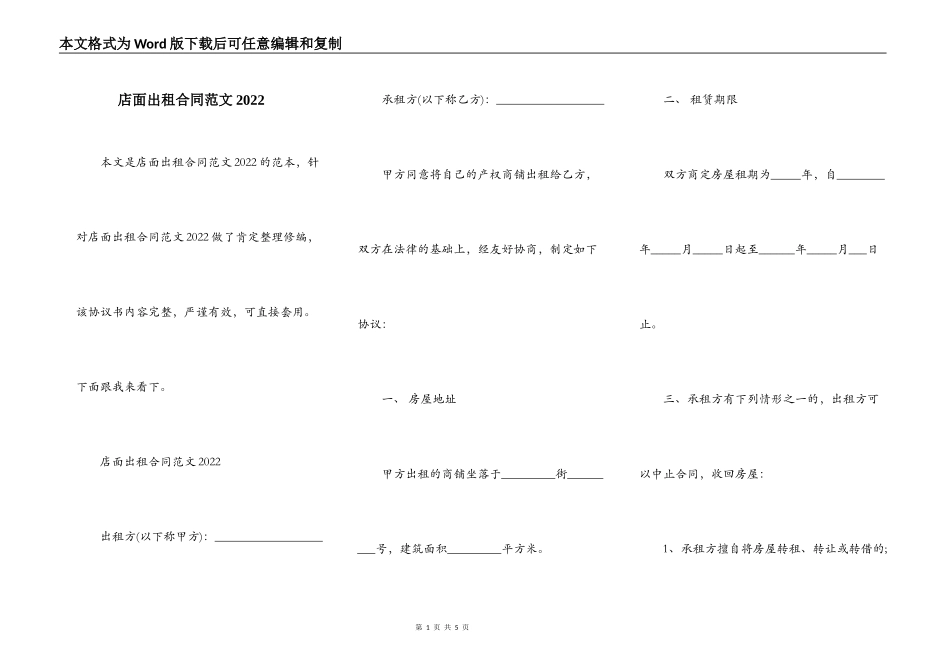 店面出租合同范文2022_第1页