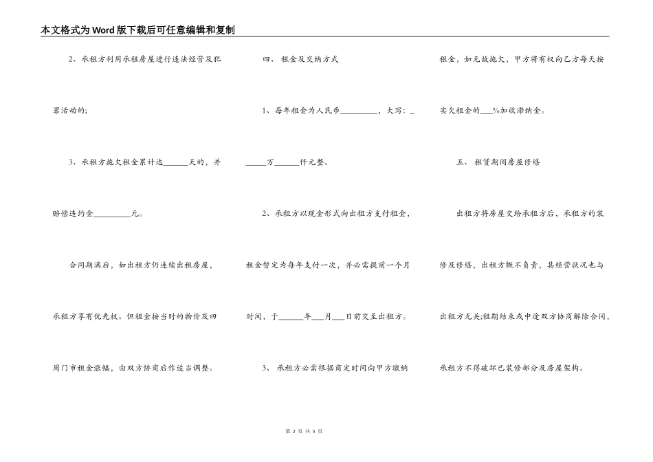 店面出租合同范文2022_第2页