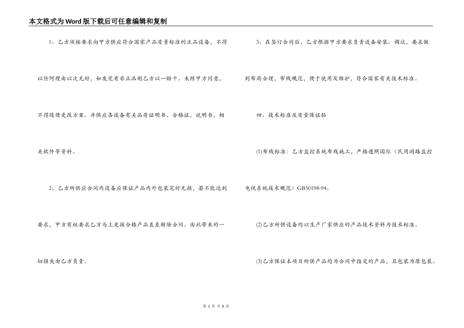 安装工程合同范本3篇_第2页