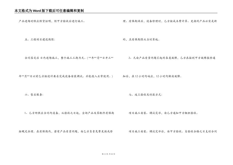 安装工程合同范本3篇_第3页