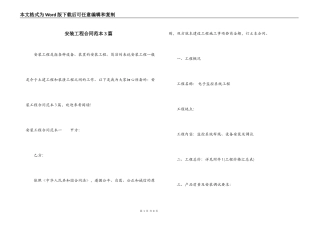 安装工程合同范本3篇
