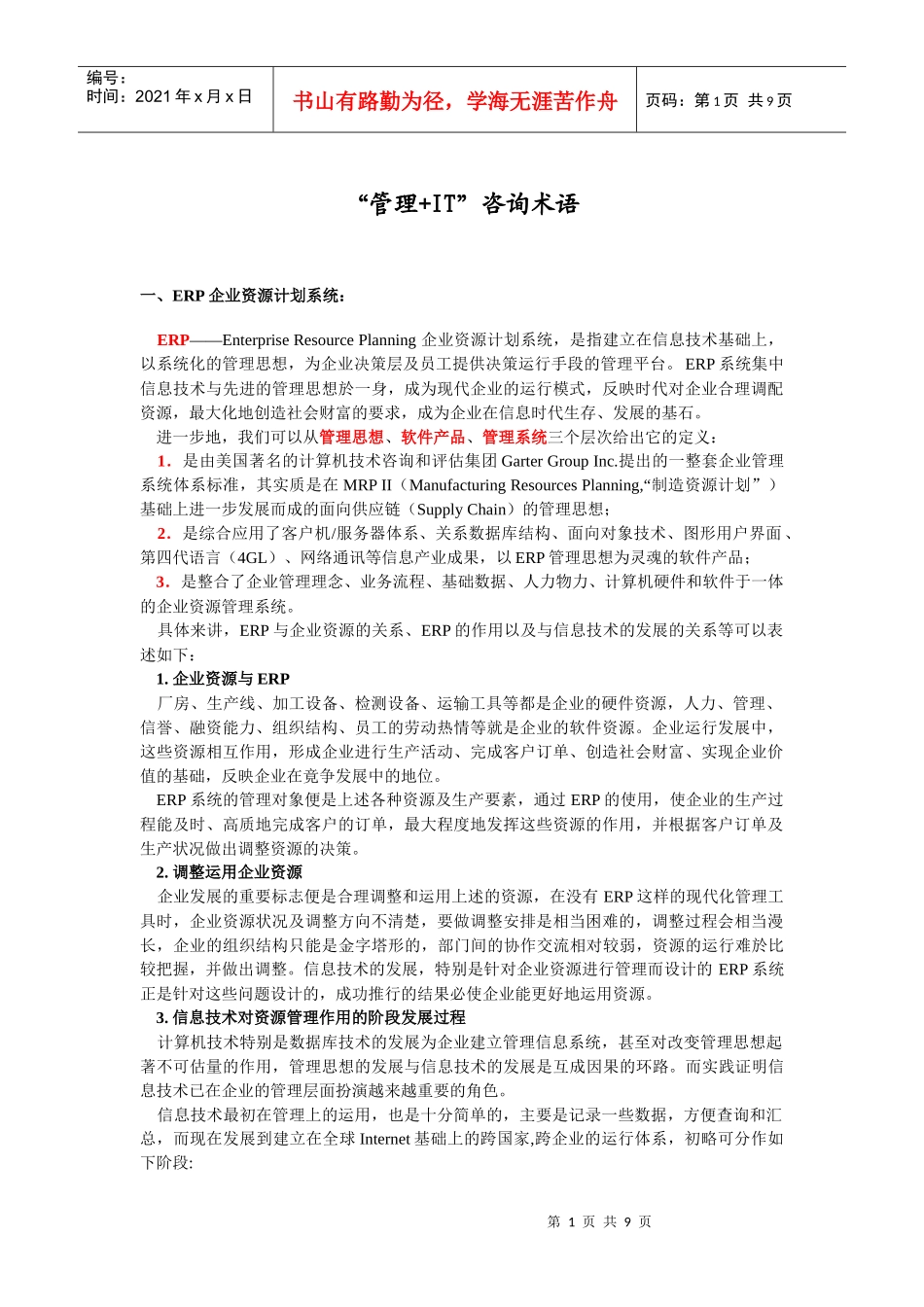 IT咨询术语_第1页