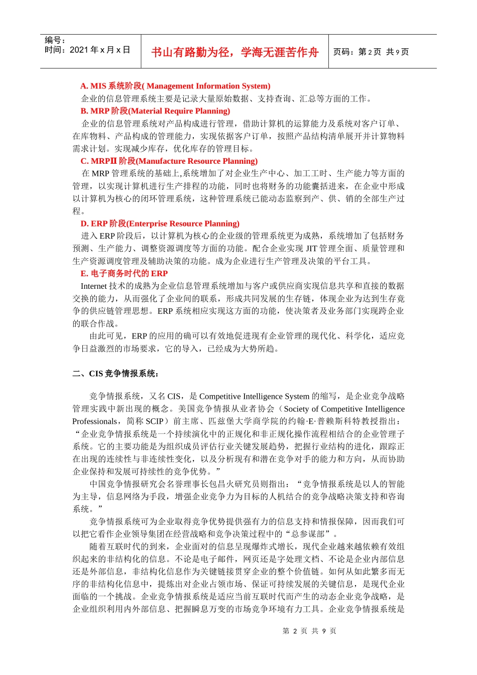 IT咨询术语_第2页