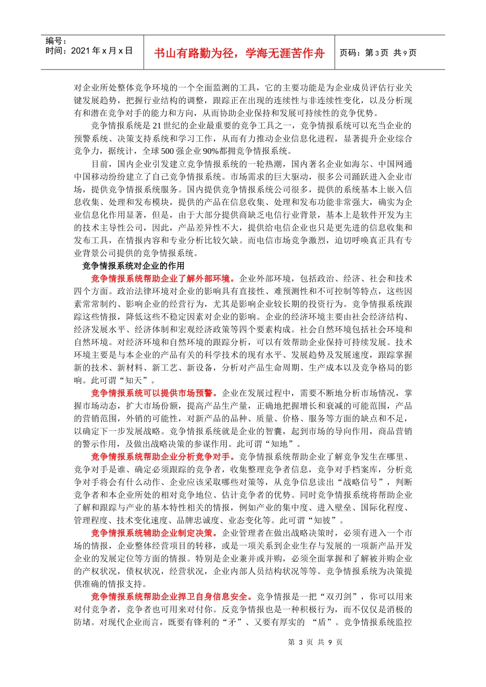 IT咨询术语_第3页