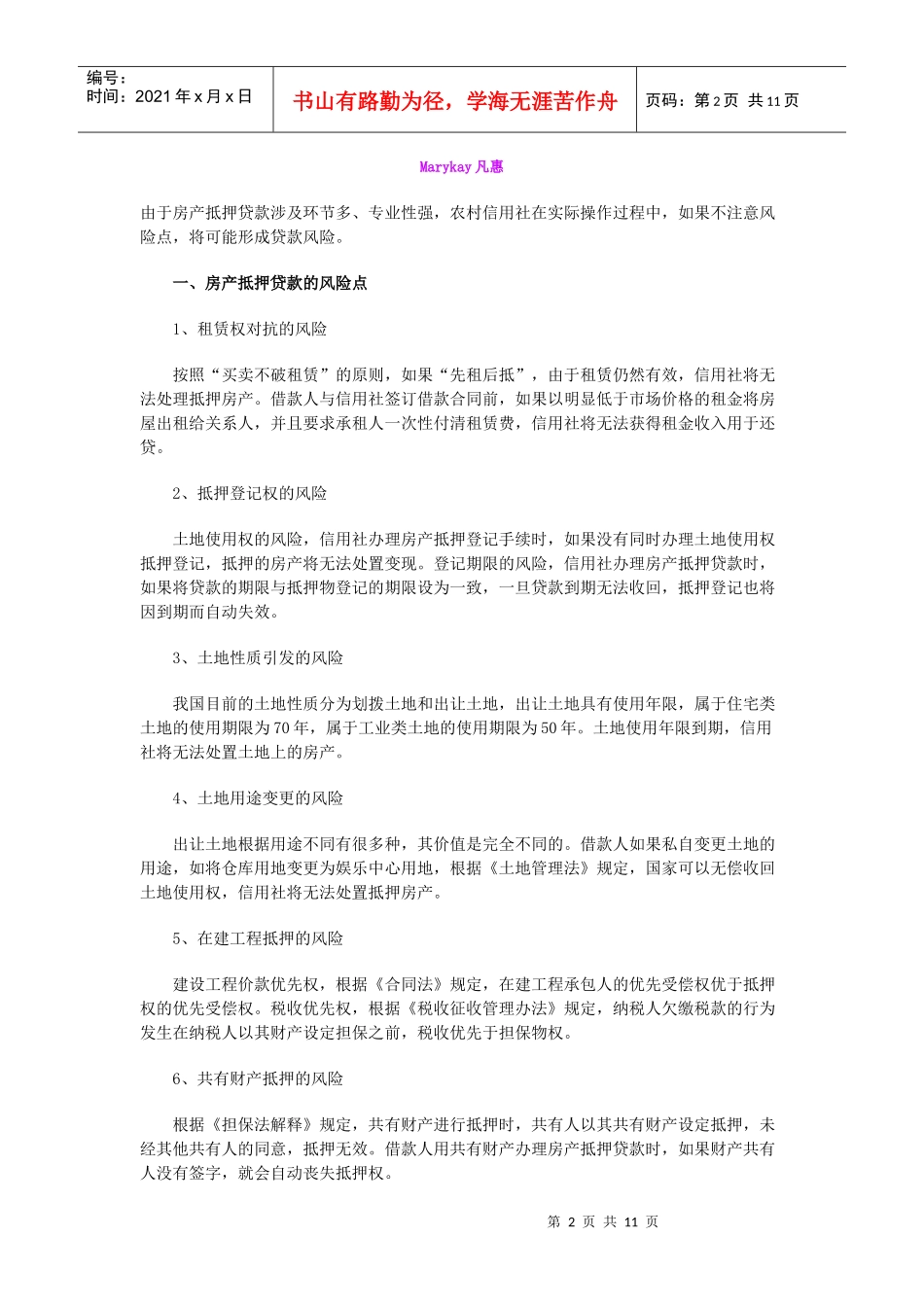 Marykay凡惠贷款风险防范_第2页