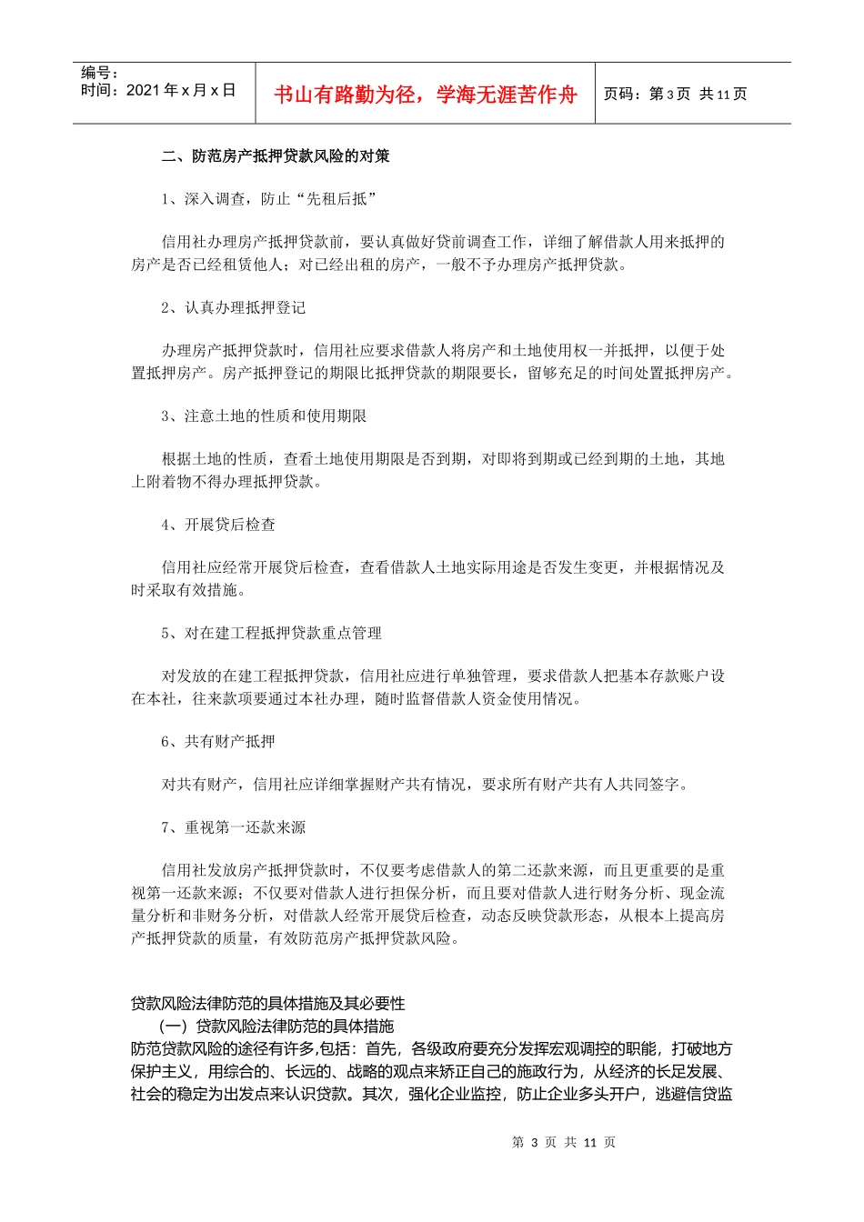 Marykay凡惠贷款风险防范_第3页