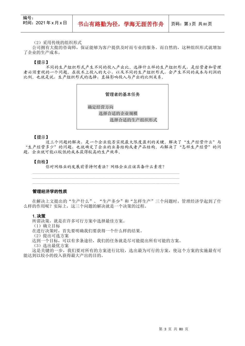 MBA全景教程之二__管理经济学_第3页