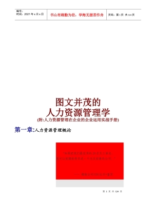 r1tov4juev6图文并茂的人力资源管理学(f附实战手册