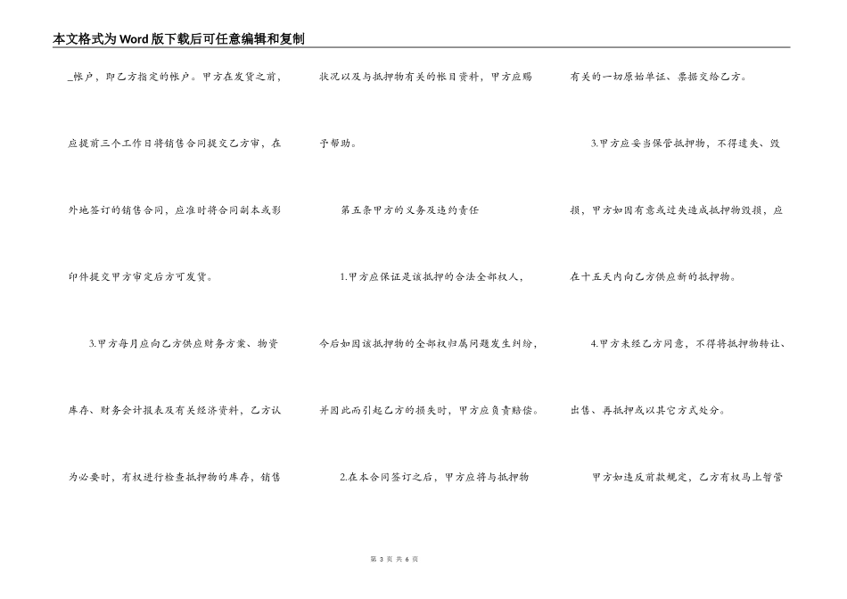 最新的货物质押合同范例_第3页