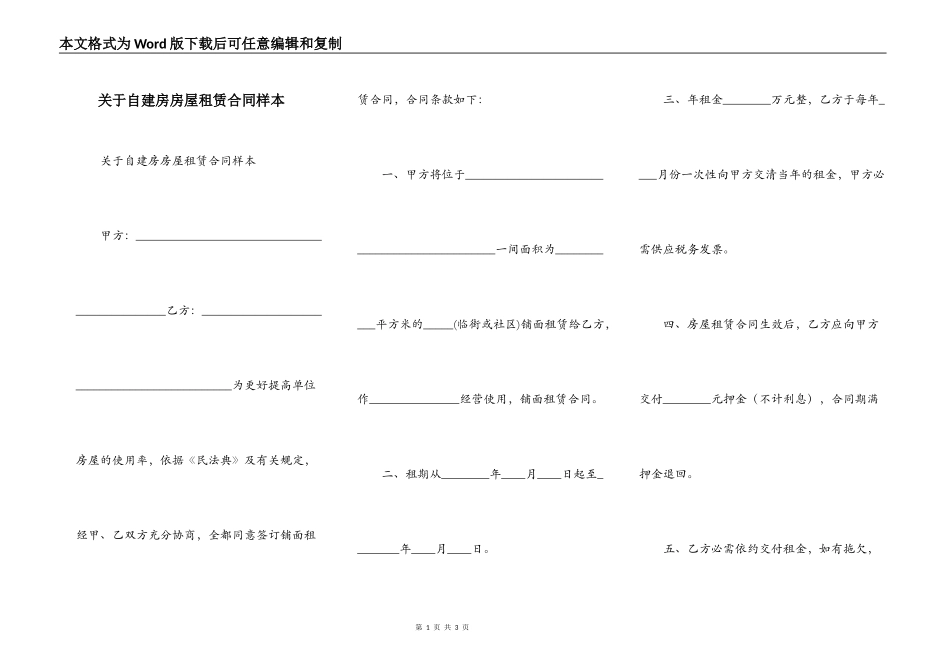 关于自建房房屋租赁合同样本_第1页
