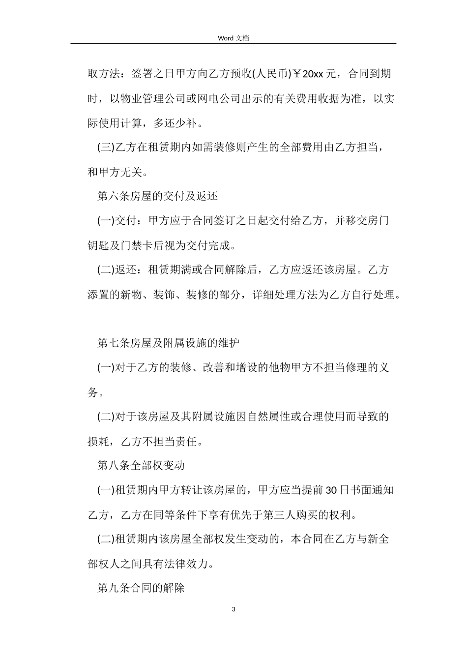 毛坯房屋租赁合同_第3页