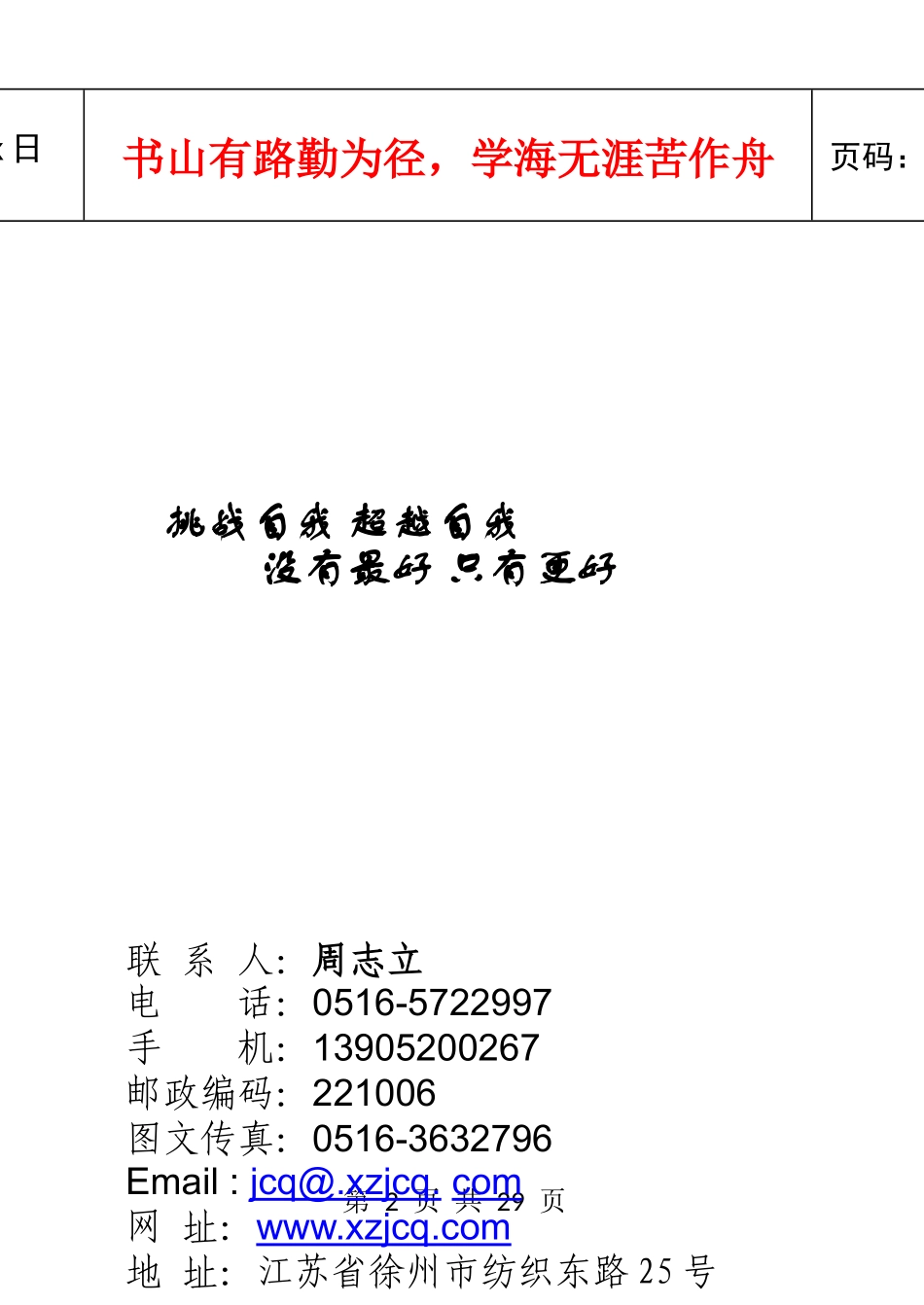 JCQ-503C快速使用指南_第2页