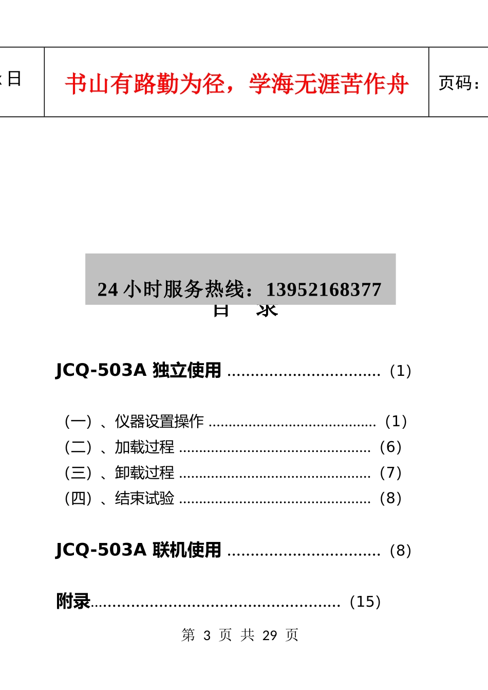 JCQ-503C快速使用指南_第3页