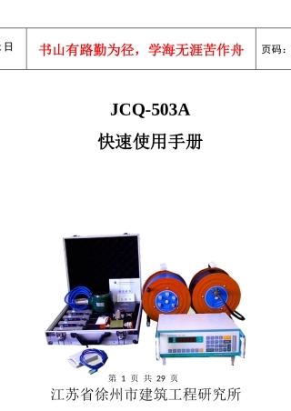 JCQ-503C快速使用指南