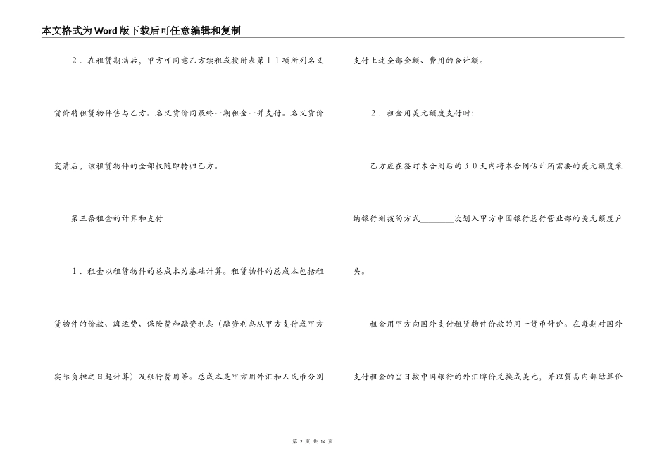 中外租赁合同_第2页