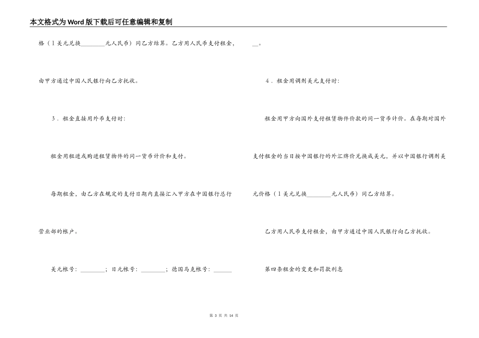 中外租赁合同_第3页
