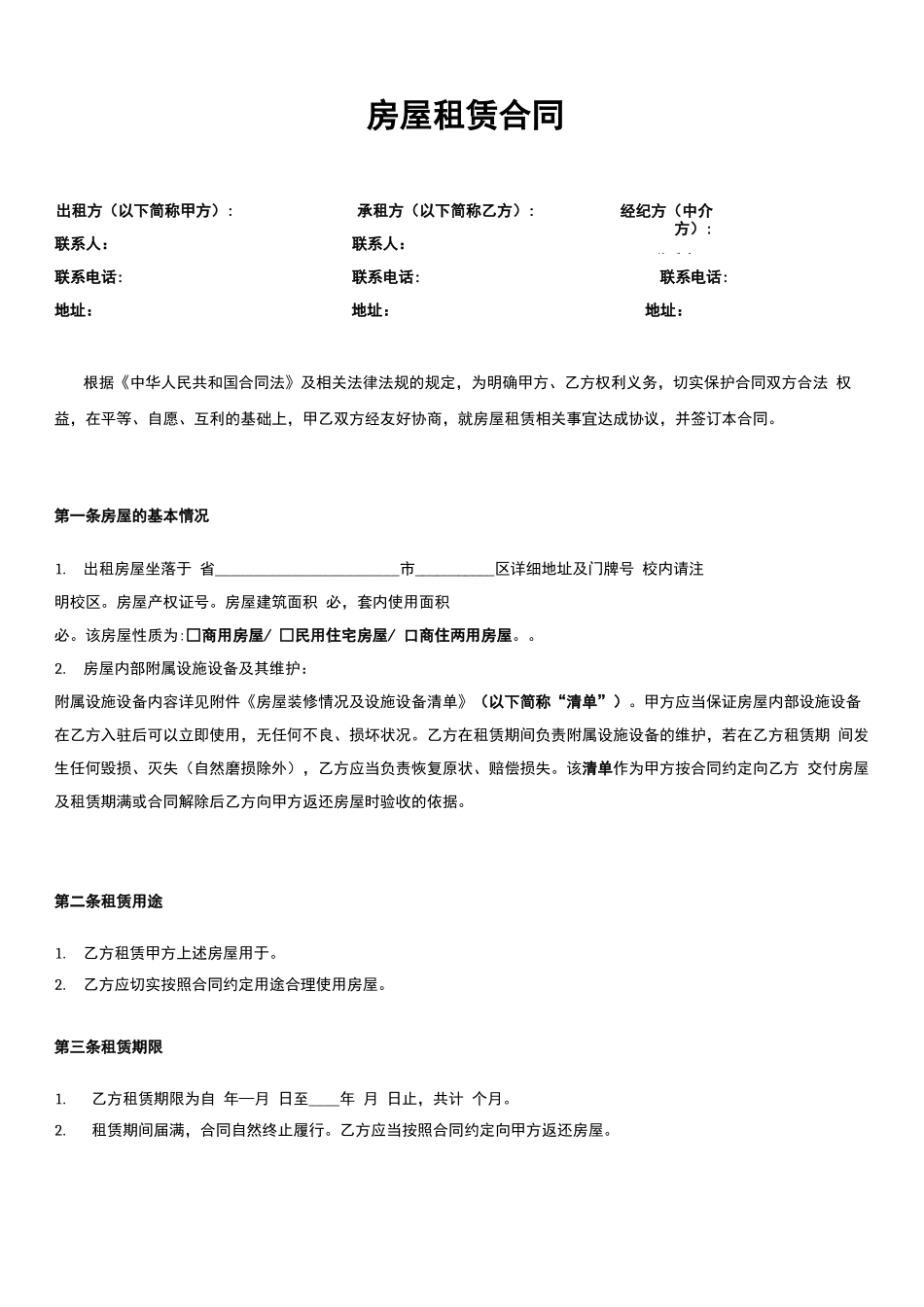 房屋租赁合同(办公室模板)_第1页