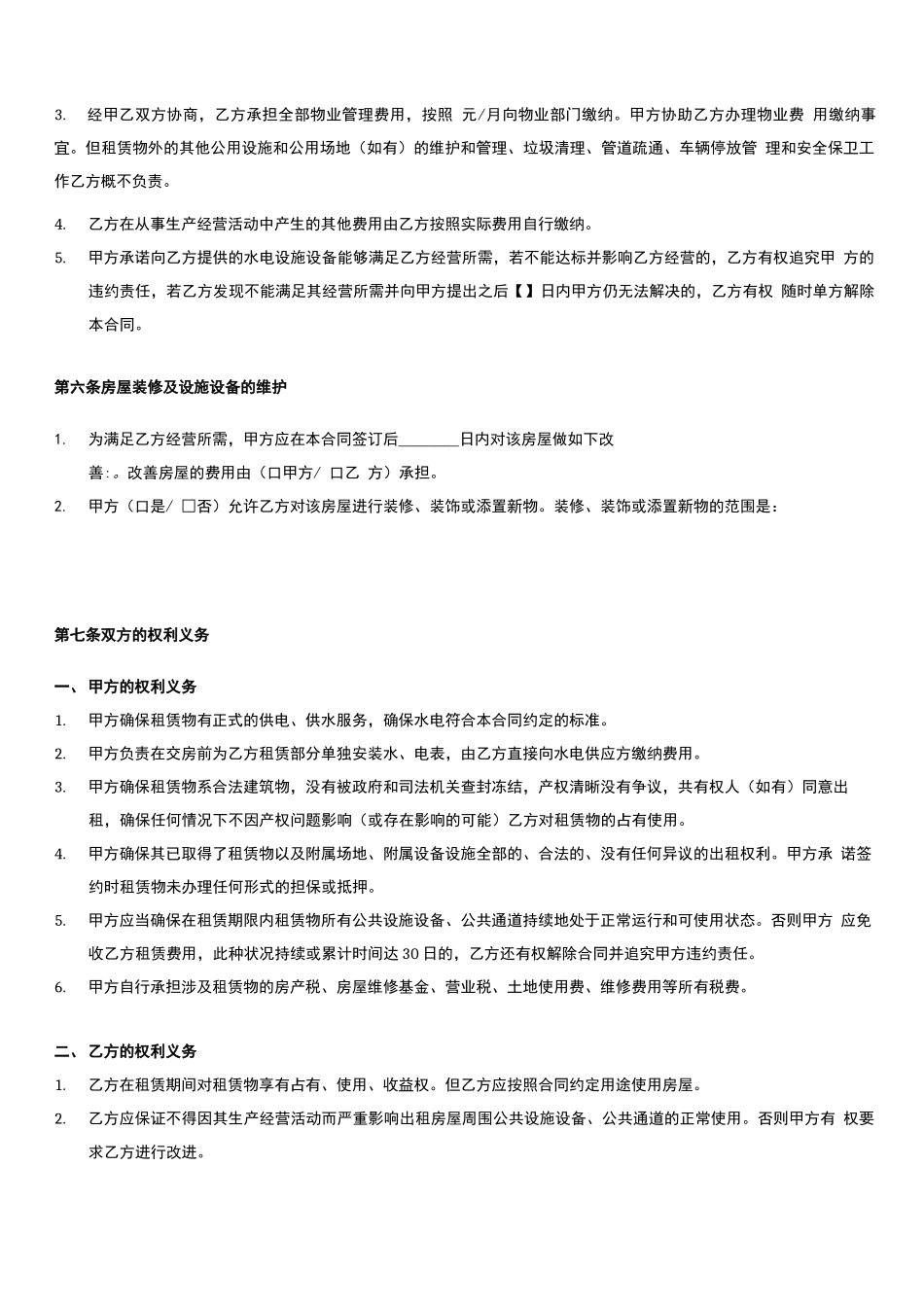房屋租赁合同(办公室模板)_第3页
