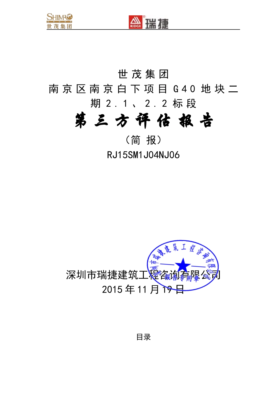 NJ06世茂集团南京区南京白下项目G40地块二期21、22标_第1页