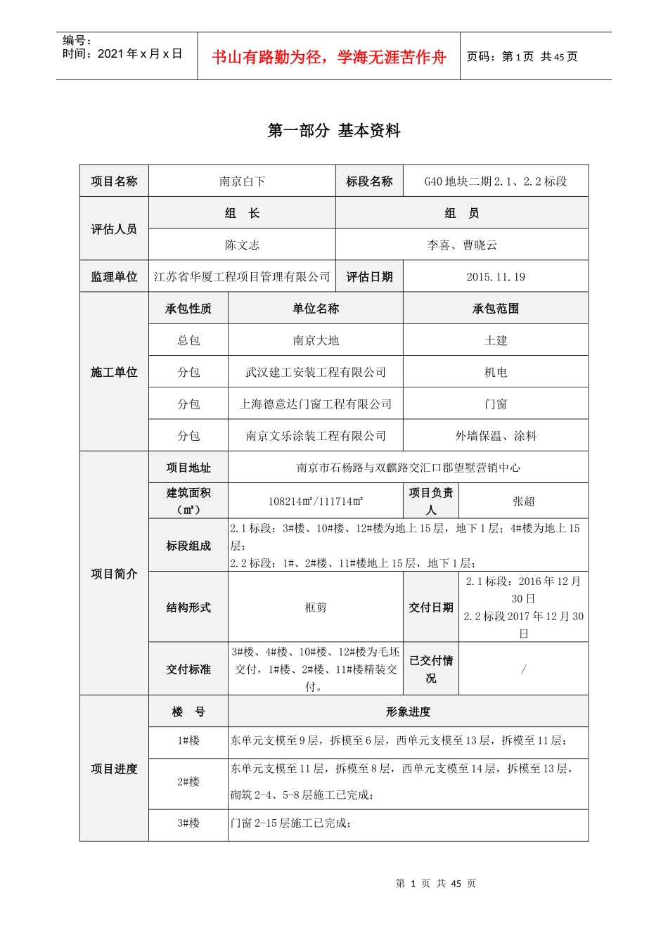 NJ06世茂集团南京区南京白下项目G40地块二期21、22标_第3页