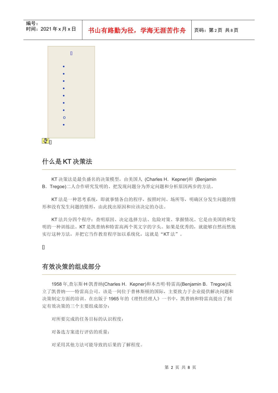 KT决策法相关知识_第2页