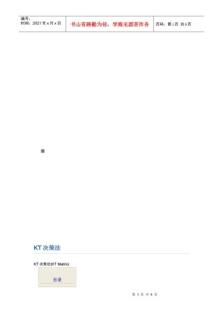 KT决策法相关知识