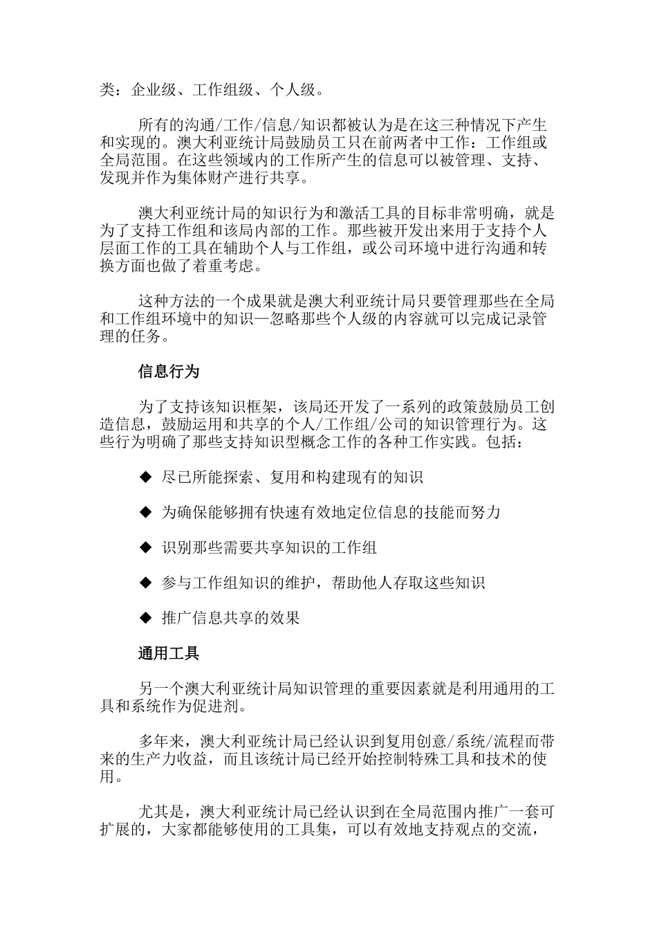 KM知识管理的发展策略_第3页