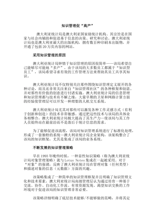 KM知识管理的发展策略