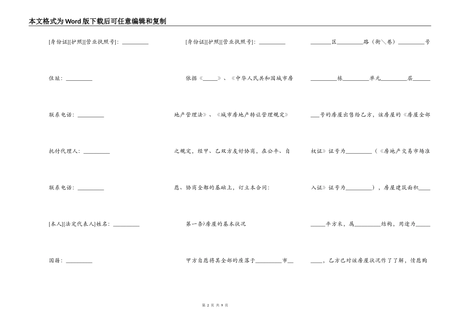 贵州省存量房买卖合同完整版样式_第2页