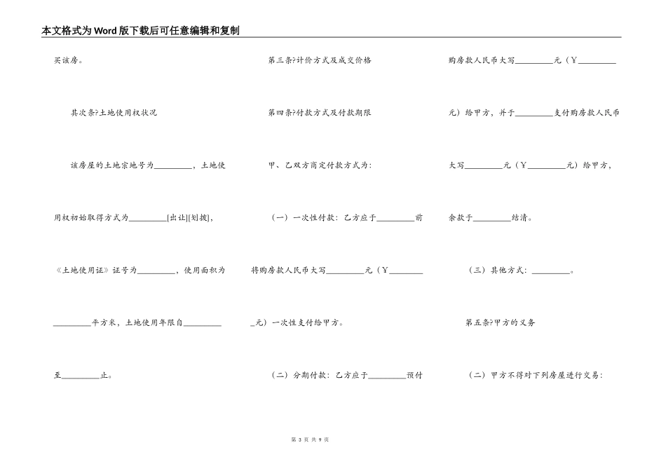 贵州省存量房买卖合同完整版样式_第3页