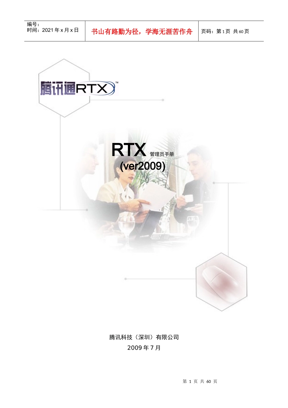 RTX管理员手册-RTX32实时协作版-管理员手册_第1页