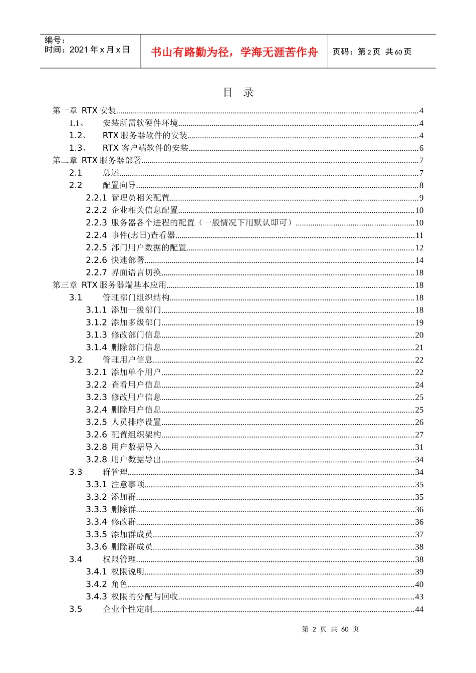 RTX管理员手册-RTX32实时协作版-管理员手册_第2页