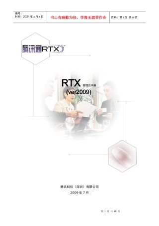 RTX管理员手册-RTX32实时协作版-管理员手册