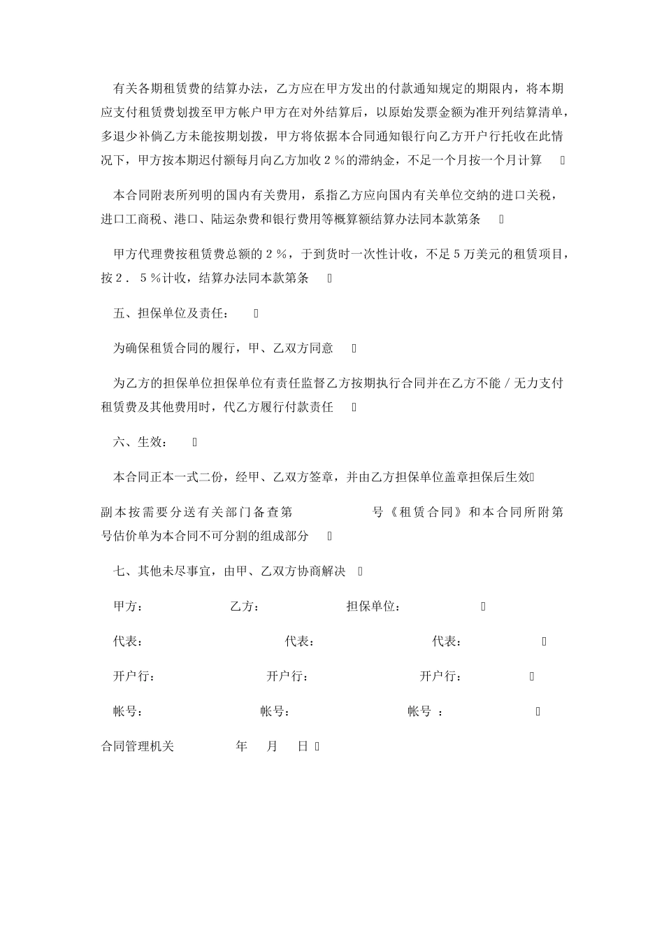 资产租赁合同租赁委托合同_第2页