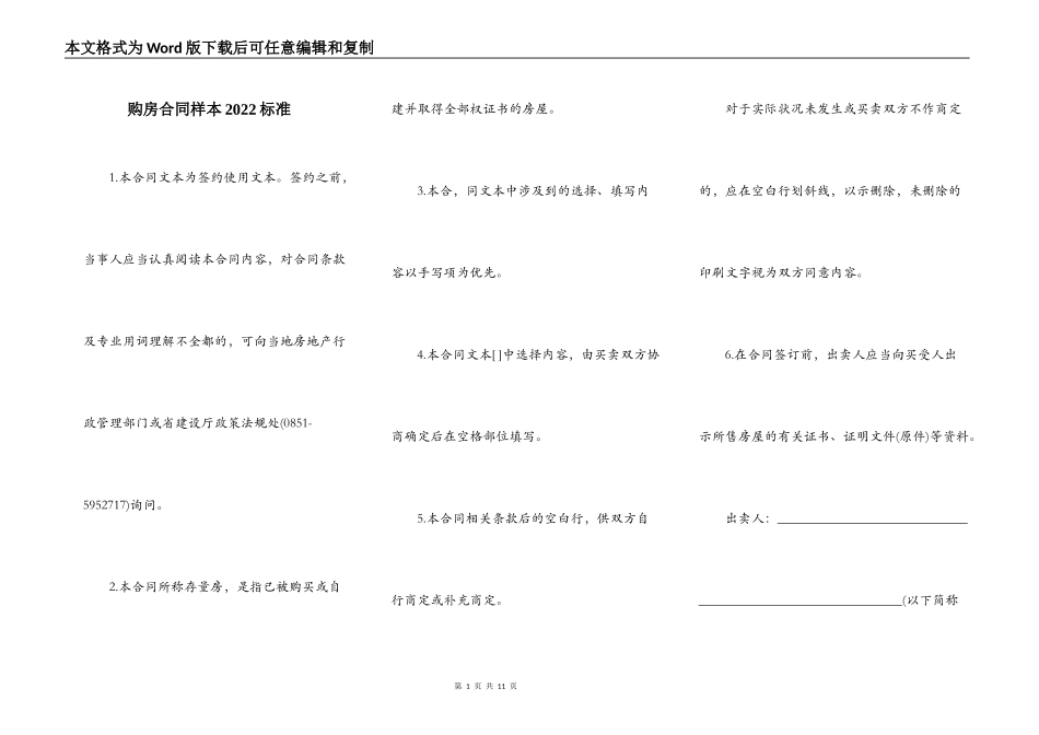 购房合同样本2022标准_第1页